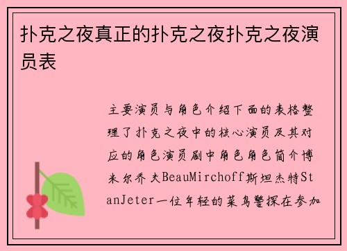 扑克之夜真正的扑克之夜扑克之夜演员表